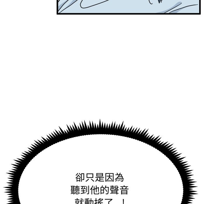 《发小碰不得》第106话