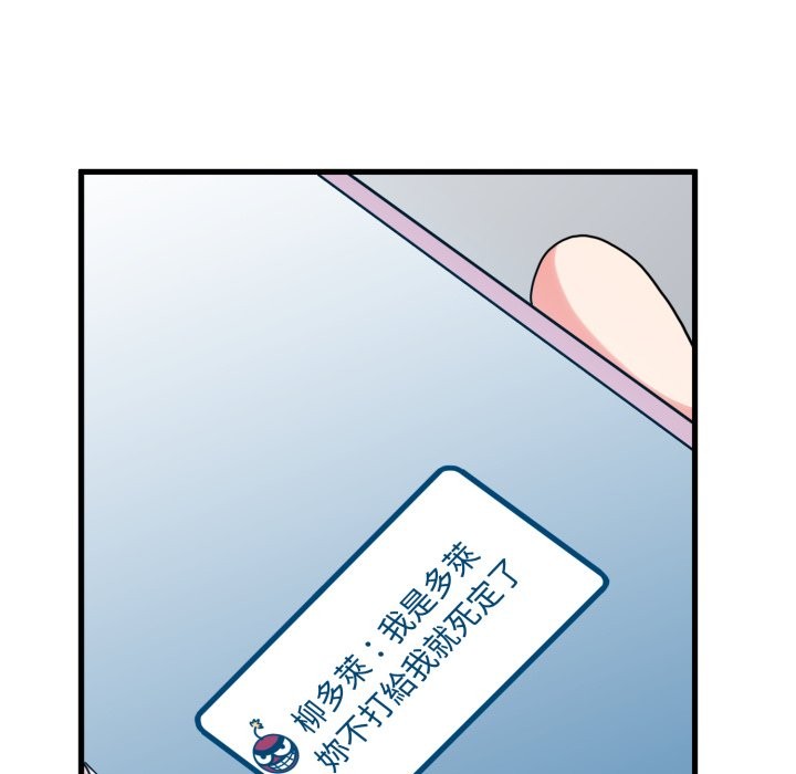 发小碰不得第106話
