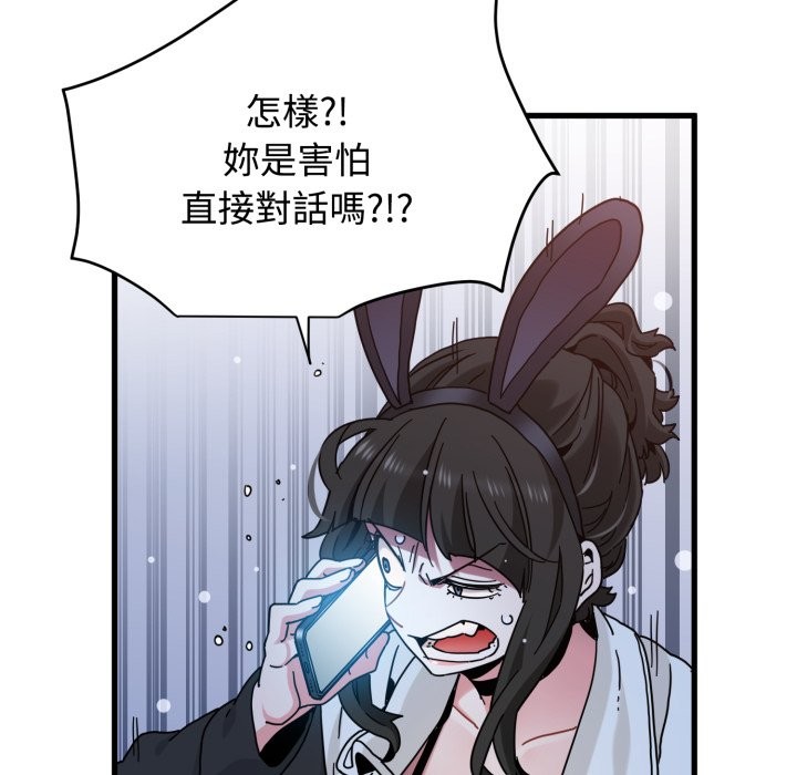《发小碰不得》第106话