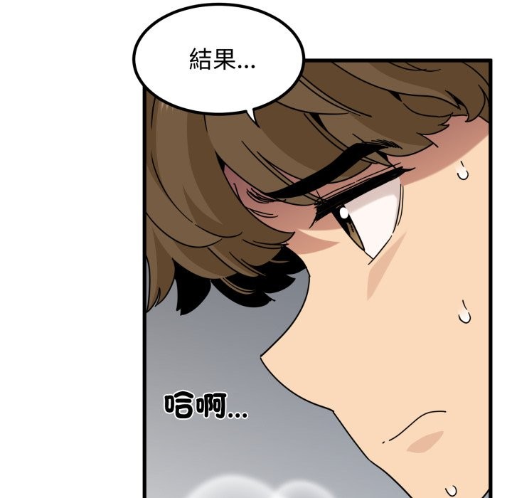 发小碰不得第106話