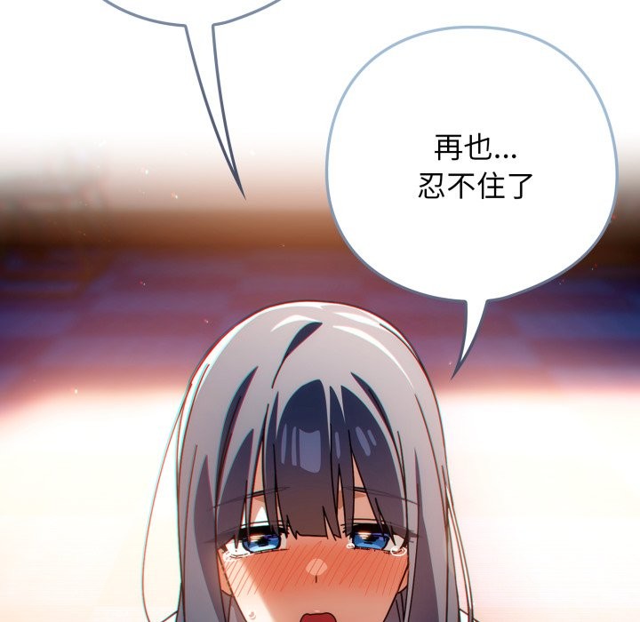 調教開關:第二季第24話