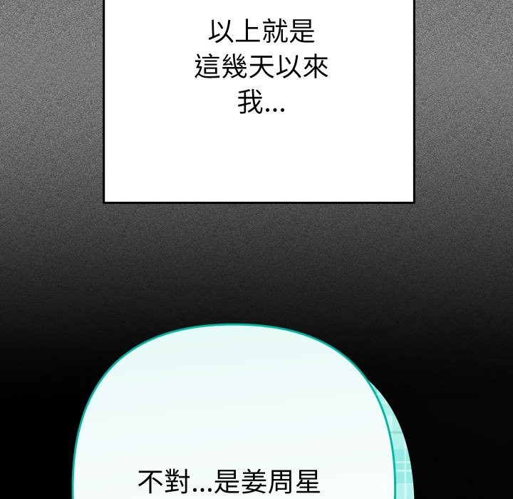 她們教會我的事第16話