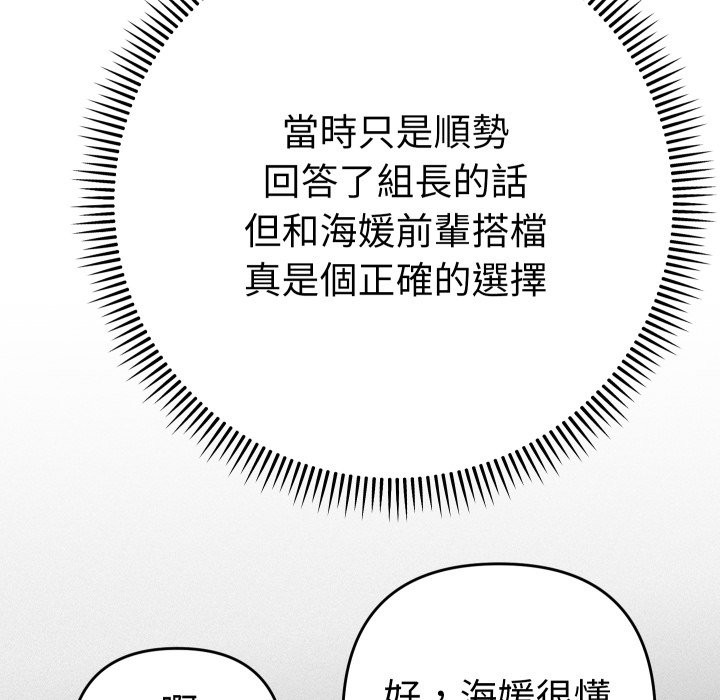 她們教會我的事第17話