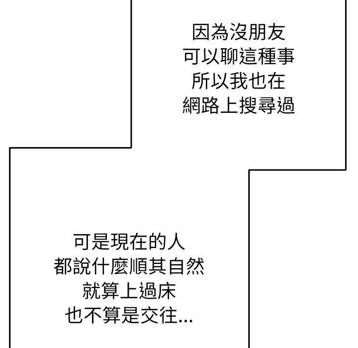 她們教會我的事第17話