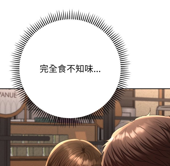 她們教會我的事第17話