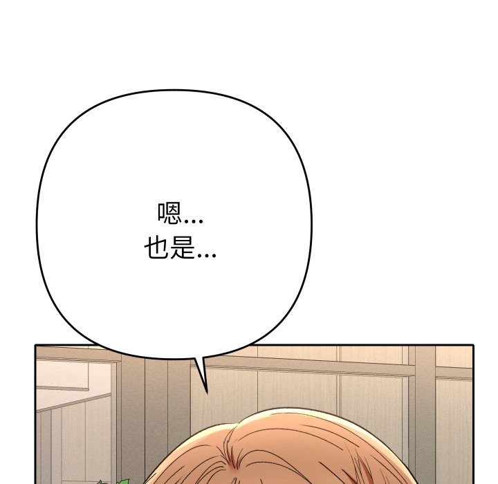 她们教会我的事第18話