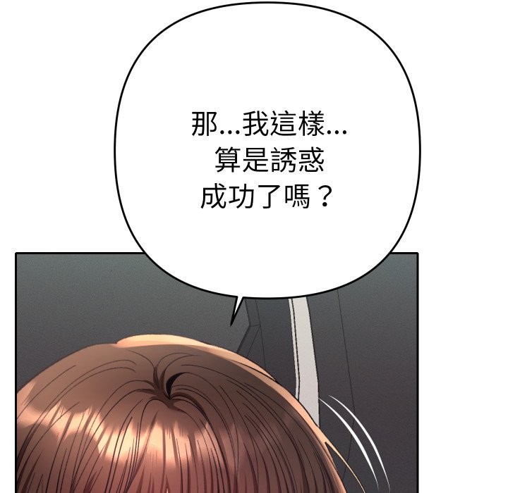 她們教會我的事第19話