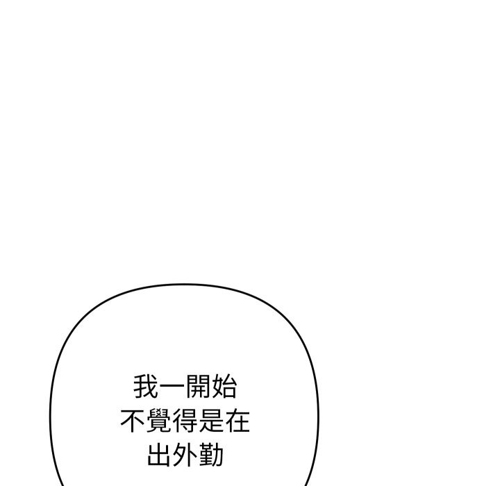她们教会我的事第19話
