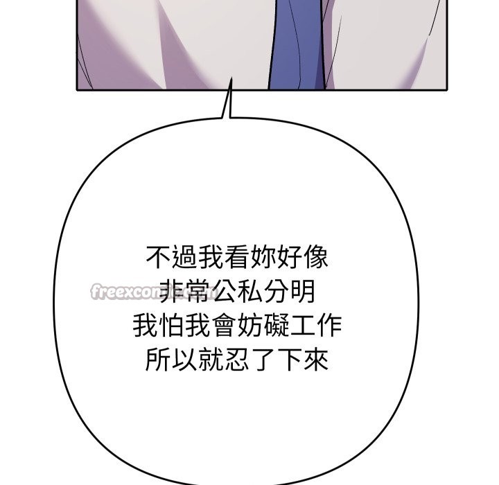 她們教會我的事第19話