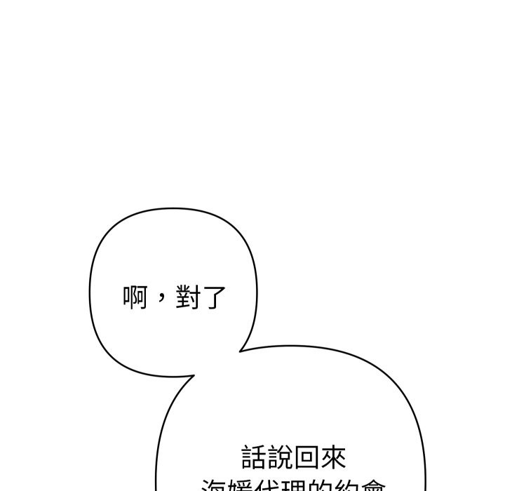 她们教会我的事第20話