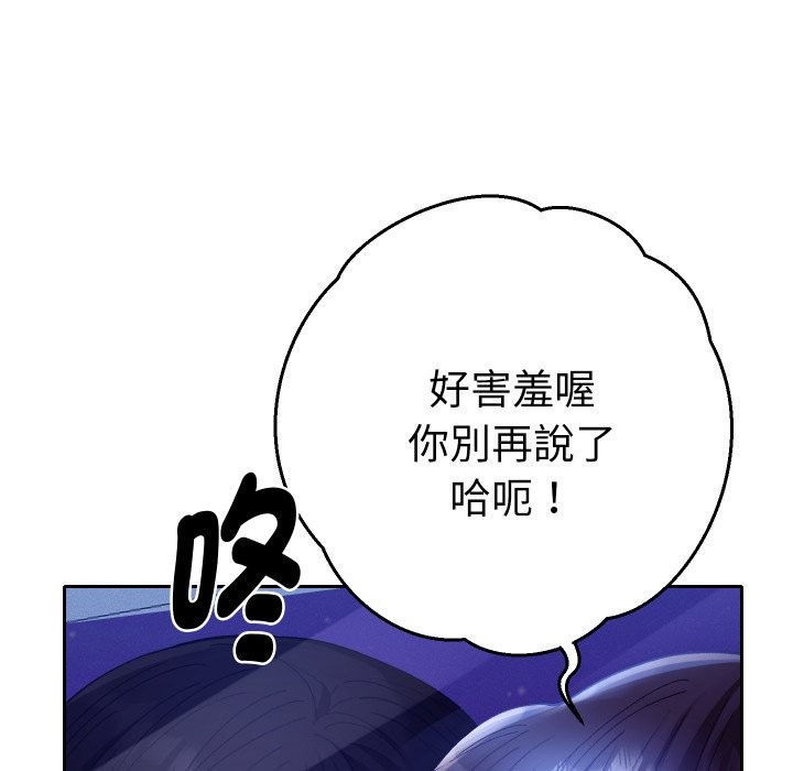她們教會我的事第20話