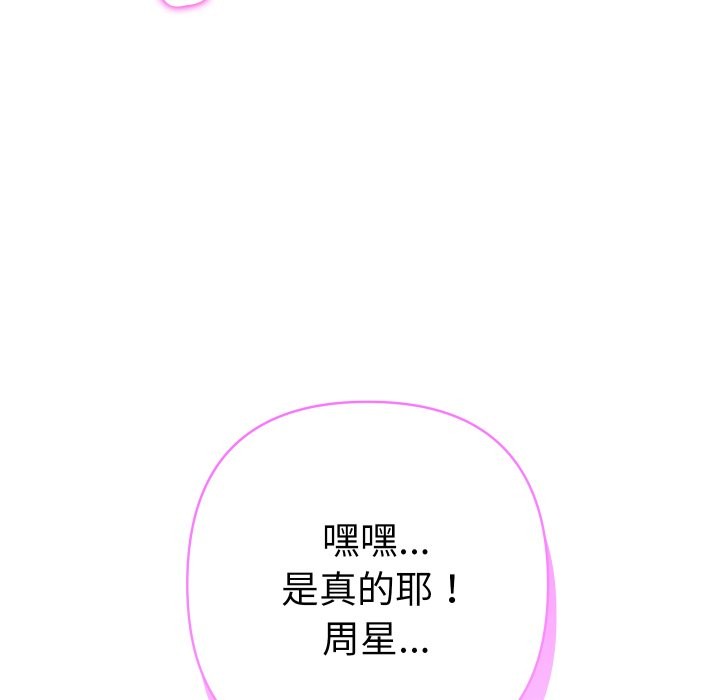 《她们教会我的事》第20话