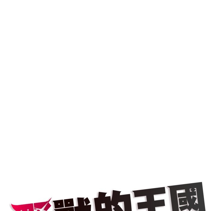 野兽的王国第11話