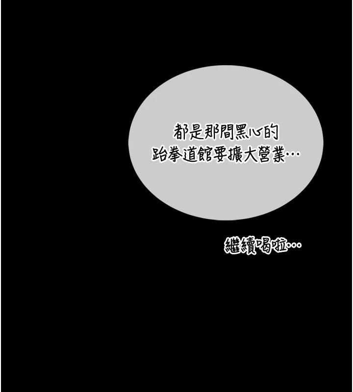 馆长是大野狼第1话-性爱道馆养成记