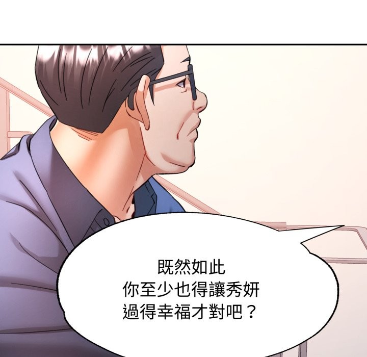 可以爱你吗第91話