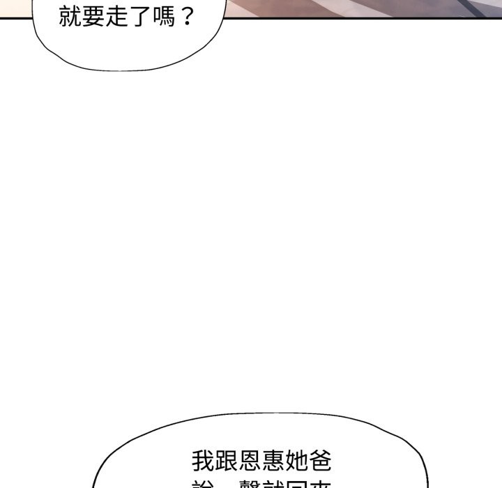 可以爱你吗第91話