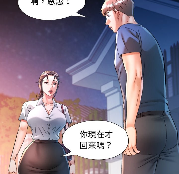 可以爱你吗第91話