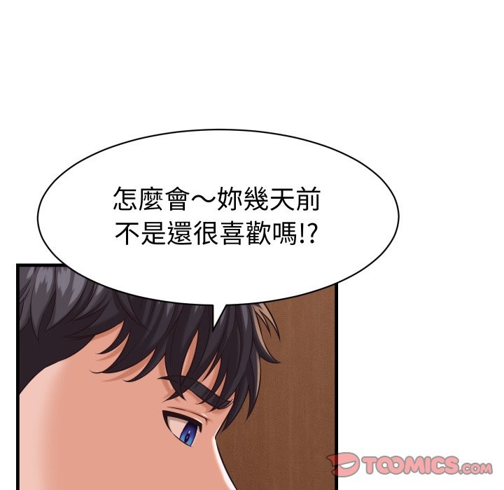 她們的夜晚屬於我第27話