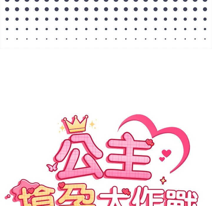 公主殿下要收種子啦！第19話