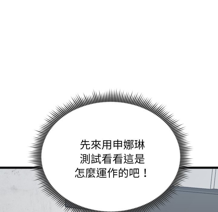 启动復仇系统第9話
