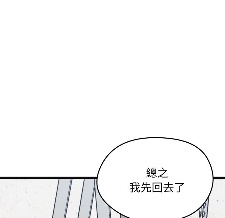 启动復仇系统第9話