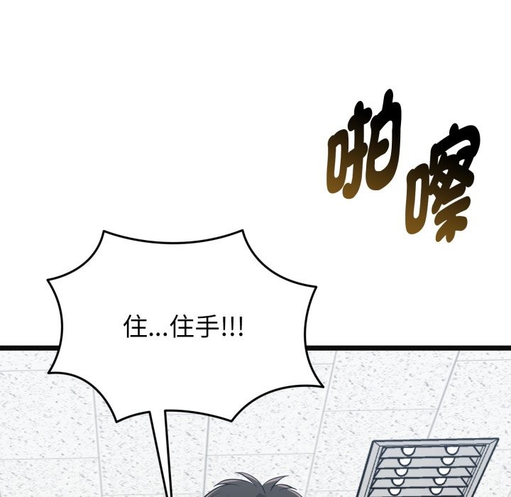 启动復仇系统第9話