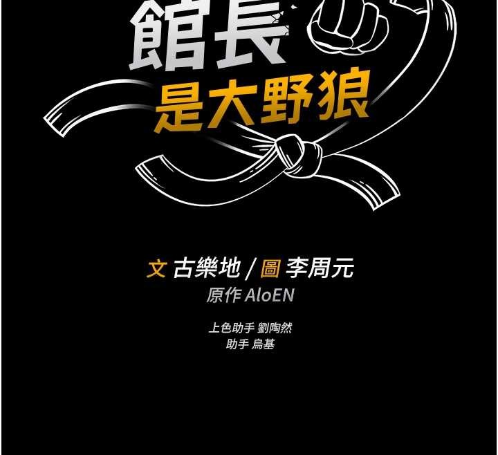 館長是大野狼第3話-喚醒女性本能的情慾按摩