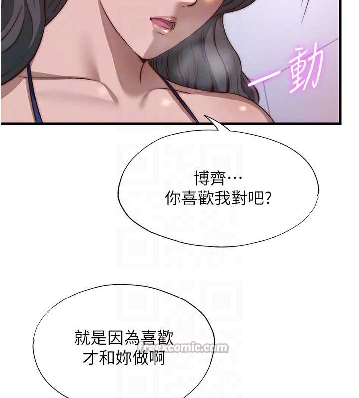 民宿精营中第48話-被插到大噴水了