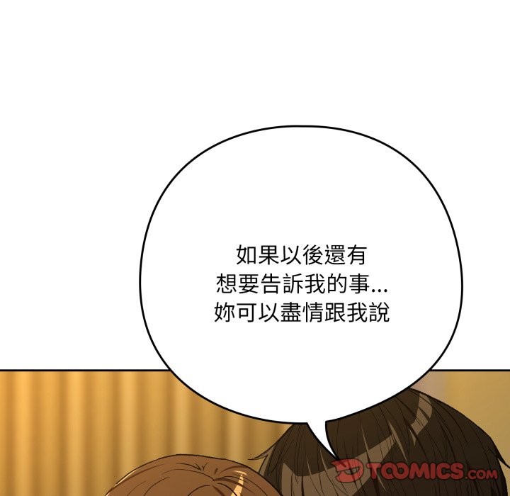《下班后的例行恋爱》第94话