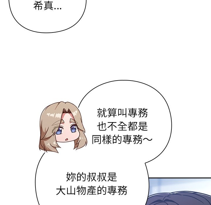 摸鱼生存指南第36話