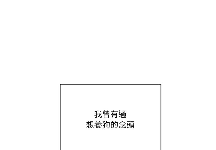 当狗不丢人第42話