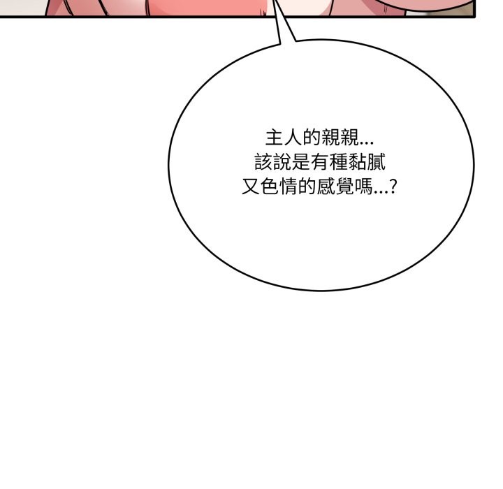 當狗不丟人第43話