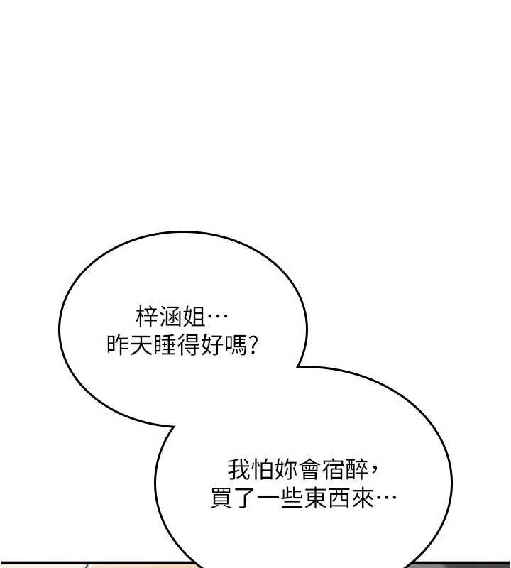 《诅咒性转物语》第16话-阿宅的愤恨