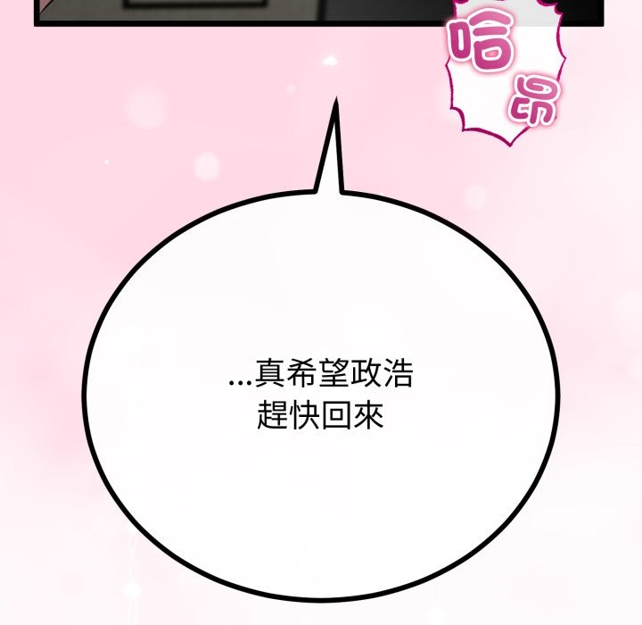 与初恋的以外同居第51話