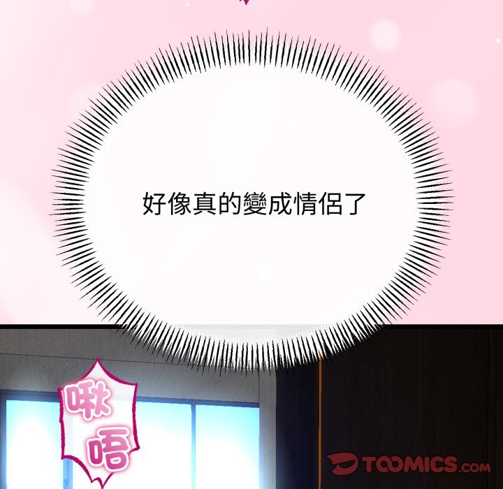 与初恋的以外同居第52話