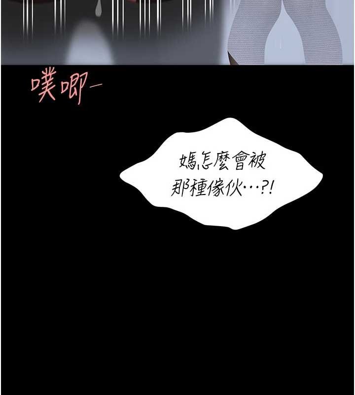 《復仇母女丼》第139话-妳是女人，不是母亲