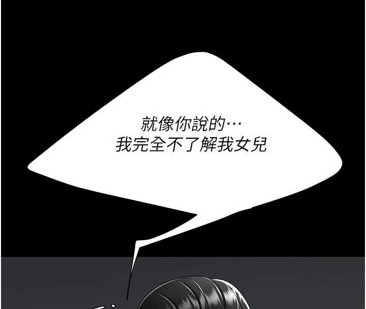 復仇母女丼第139話-妳是女人，不是母親