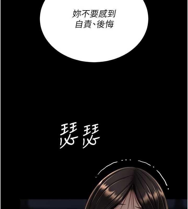 復仇母女丼第139話-妳是女人，不是母親