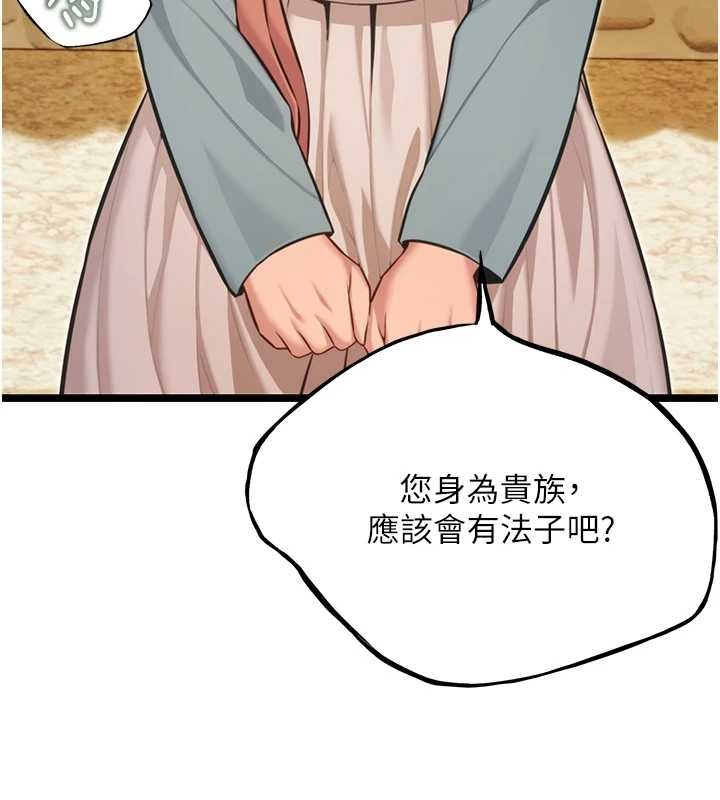 命运:贞洁慾女第75話-止步花叢歸現實