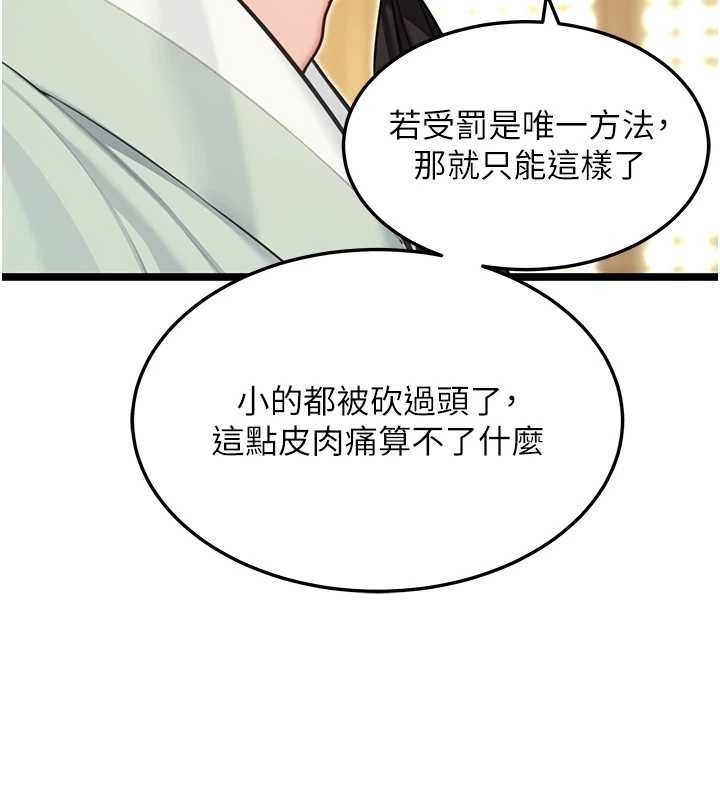 命运:贞洁慾女第75話-止步花叢歸現實
