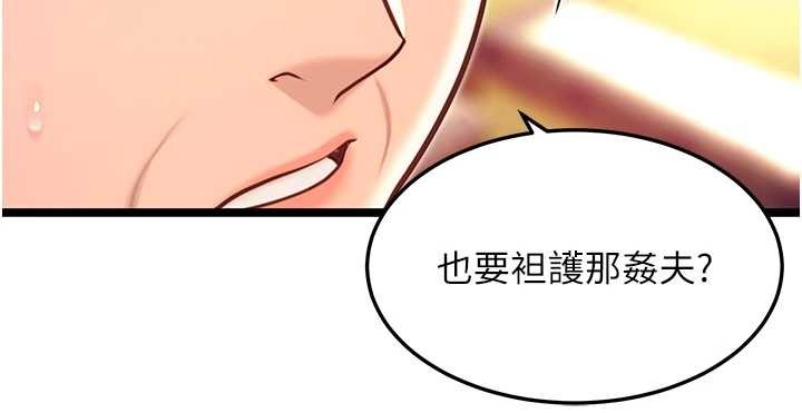 命运:贞洁慾女第75話-止步花叢歸現實