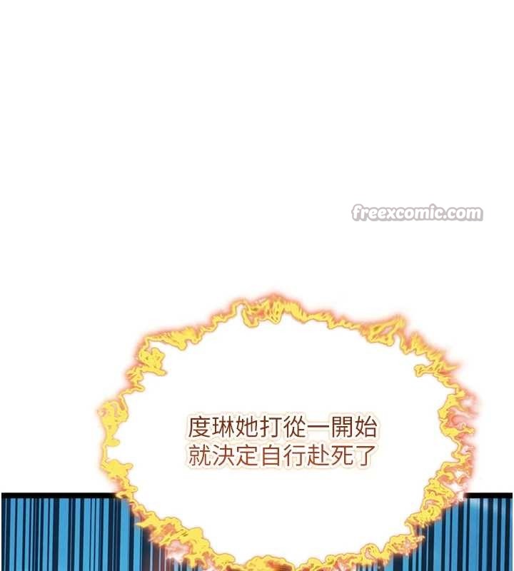 命运:贞洁慾女第75話-止步花叢歸現實
