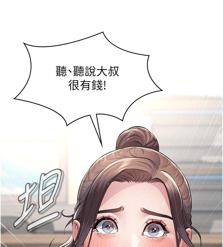 《义父》第4话-就决定是妳了，学姐!