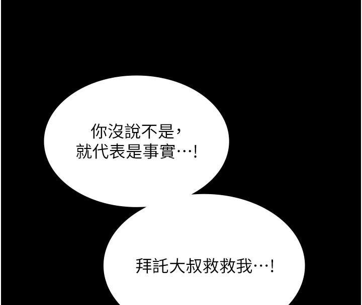 义父第4话-就决定是妳了，学姐!