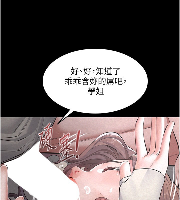 《义父》第5话-无情的性爱机器