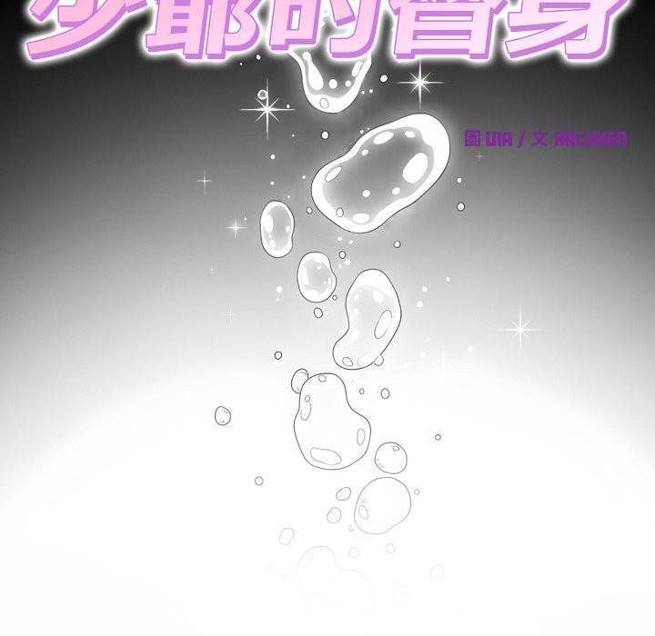少爺的替身第39話