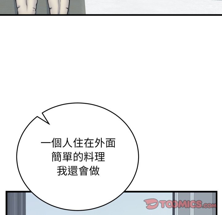 少爷的替身第40話