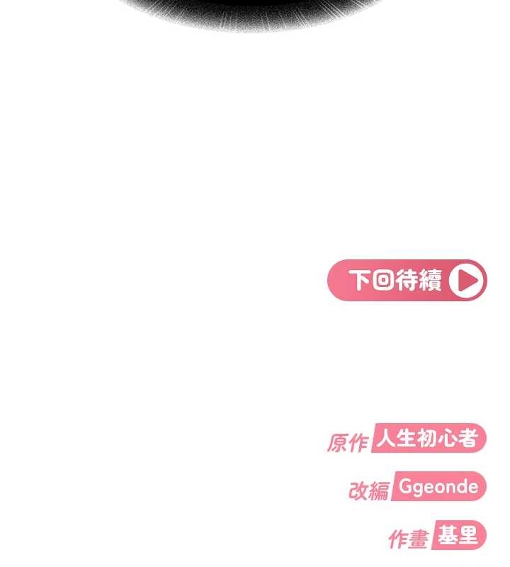 太妹硬闯成人界第20話-意想不到的反攻劇情