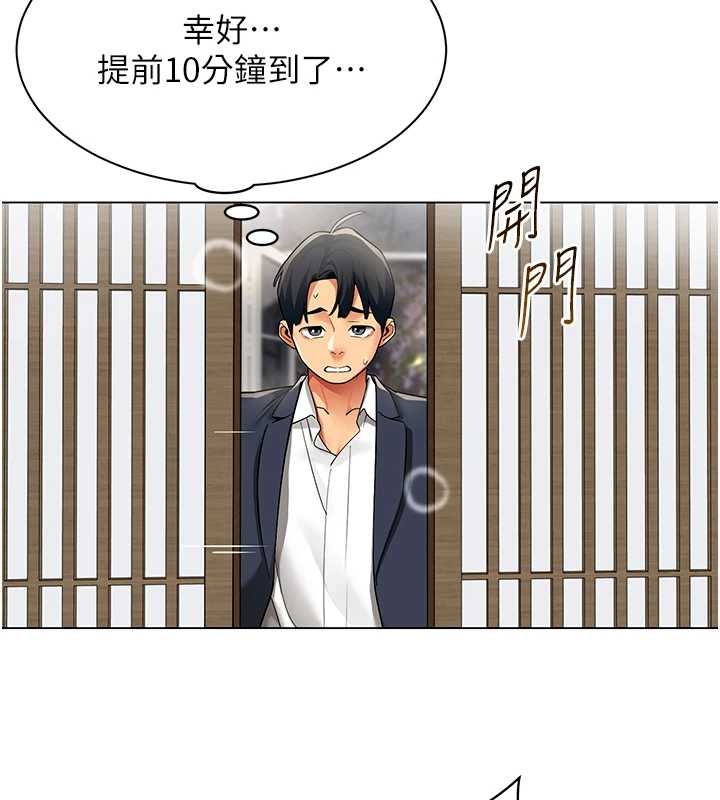 女同事太犯规第14話-赴約準備就緒