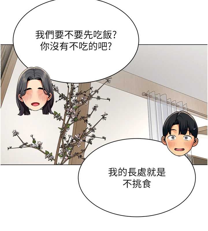 女同事太犯规第14話-赴約準備就緒
